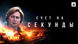 Sekunnit kép