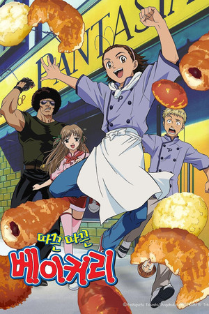 焼きたて!!ジャぱん poszter