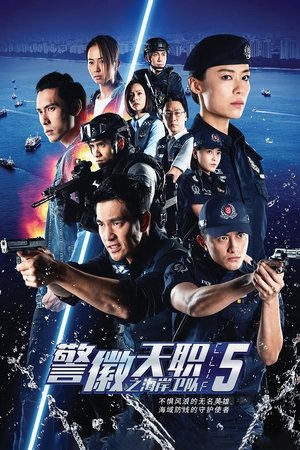警徽天职