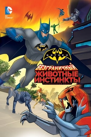 Batman határtalanul - Féktelen ösztönök poszter