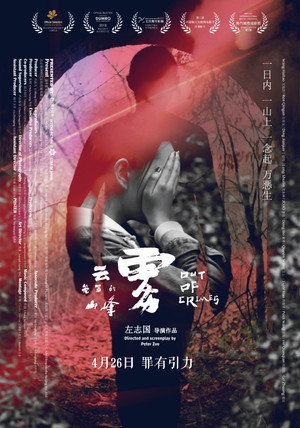 云雾笼罩的山峰 poszter
