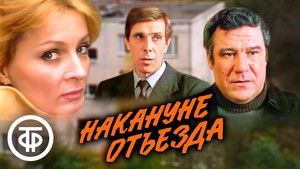 Накануне отъезда háttérkép