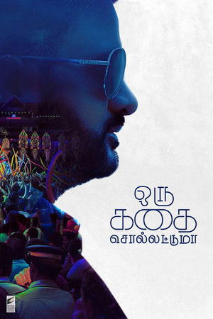 ദി സൗണ്ട് സ്റ്റോറി poszter