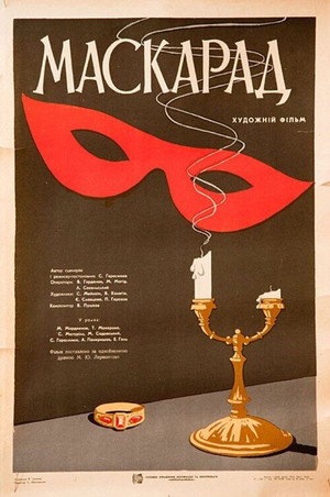 Маскарад poszter