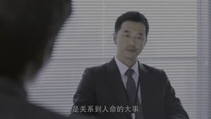 暴风眼 Season 1 Ep.28 28. epizód