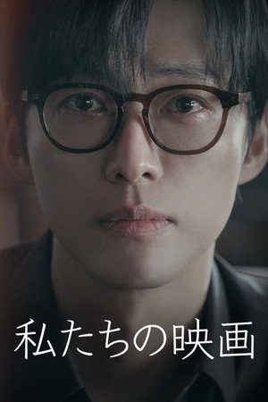우리영화 poszter