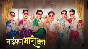 बाईपण भारी देवा háttérkép
