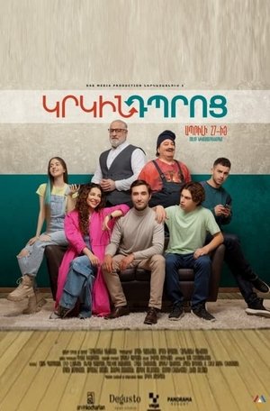 Կոկո poszter