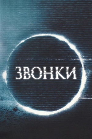 Rings poszter