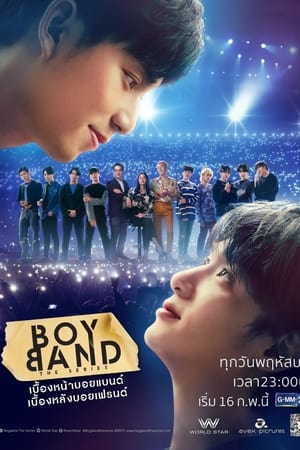 บอยแบนด์ เดอะซีรีส์