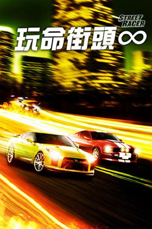 Street Racer poszter