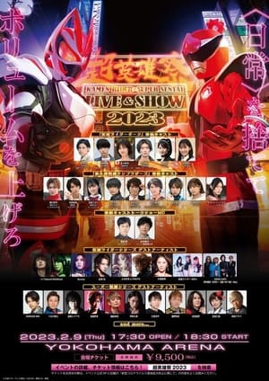 超英雄祭 KAMEN RIDER × SUPER SENTAI LIVE & SHOW 2023 poszter