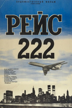 Рейс 222 poszter