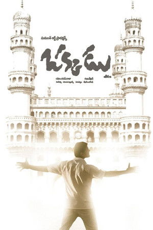 ఒక్కడు poszter