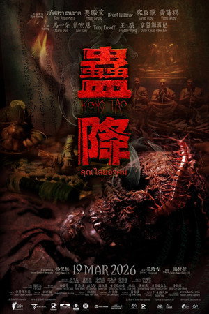 蛊降 poszter