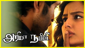 அரிமா நம்பி háttérkép