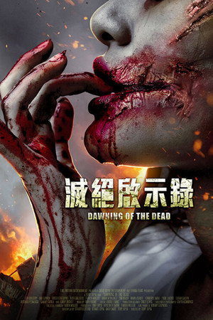 Dawning of the Dead poszter