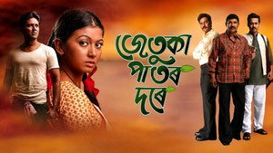 জেটুকা পাটৰ দৰে háttérkép