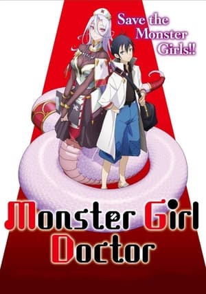 モンスター娘のお医者さん poszter