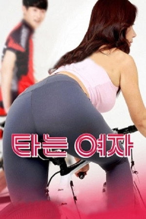 타는 여자 poszter
