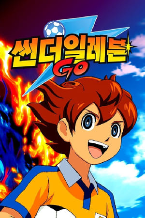 Inazuma Eleven poszter