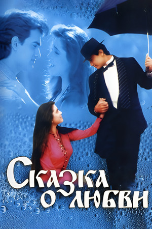 Afsana Pyar Ka poszter