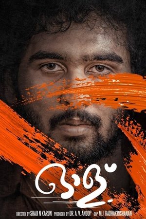 ഓളു് poszter