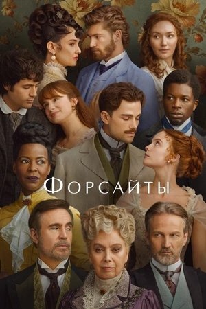 A Forsyte család poszter