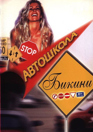 Bikini Traffic School poszter