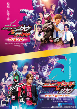 RIDER TIME 仮面ライダージオウ VS ディケイド 7人のジオウ！ poszter