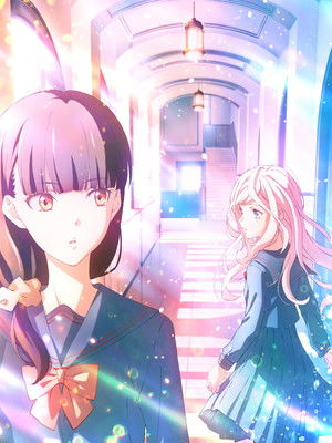 対ありでした。 ～お嬢さまは格闘ゲームなんてしない～ poszter