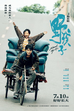 野孩子 poszter