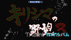 蒼き鋼のアルペジオ -アルス・ノヴァ- Speciális epizódok Ep.15 15. epizód