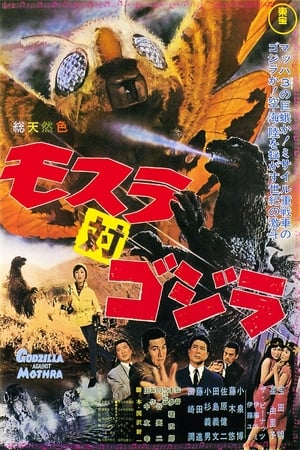 Godzilla vs. Mothra