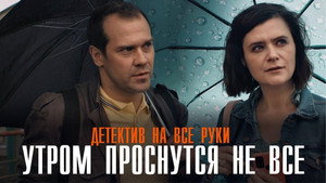 Детектив на все руки kép