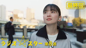 ラジオスター 1. évad Ep.32 32. epizód