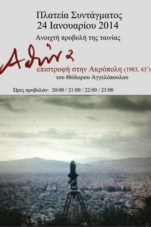 Αθήνα, επιστροφή στην Ακρόπολη poszter
