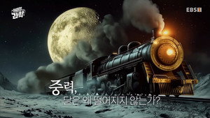 취미는 과학 1. évad Ep.17 17. epizód