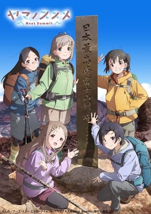 ヤマノススメ