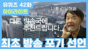 유 퀴즈 온 더 블럭 Season 2 Ep.42 42. epizód
