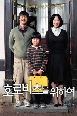 호로비츠를 위하여 poszter