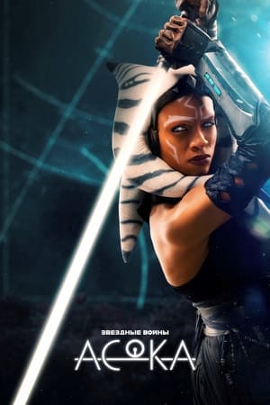 Ahsoka poszter