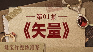 悬案 1. évad Ep.1 1. epizód