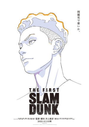 The First Slam Dunk poszter