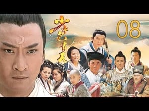 少年包青天 Season 1 Ep.8 8. epizód