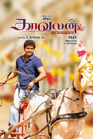 காவலன் poszter