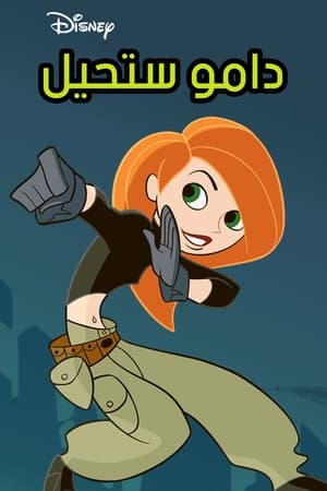 Kim Possible poszter