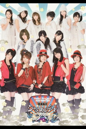 Hello! Project 2010 Winter 歌超風月 ～シャッフルデート～ poszter
