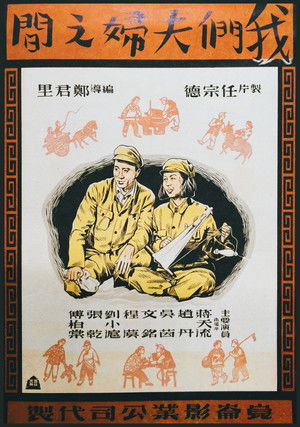 我們夫婦之間 poszter