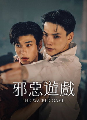 เกม รัก ลวง poszter